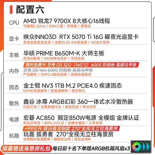 AMD Ryzen 7 9700X host complete machine/RTX5060TI/5070/5070ti/5060 graphics card complete machine e-sports design desktop computer host assembly machine DIY assembly machine R7 9700X+RTX5070Ti丨Six