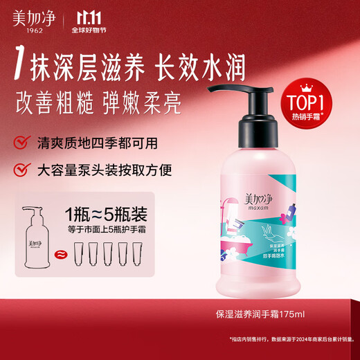 Maxam Moisturizing and Nourishing Autumn Hand Cream 175ml Press-type Large Bottle Dry and Hydrating Floral Fragrance Non-sticky for Men and Women