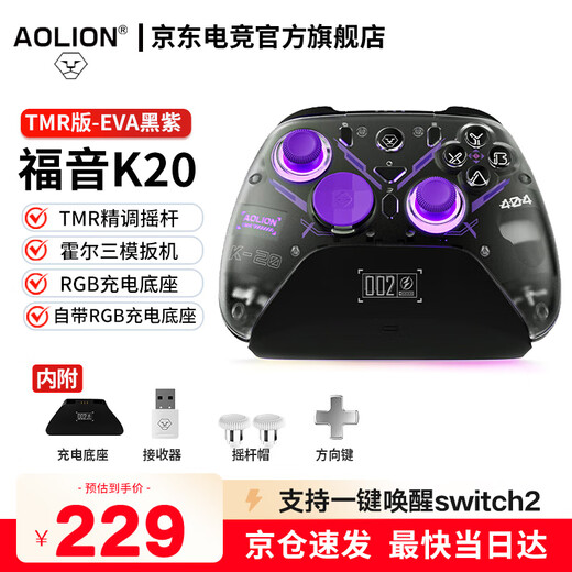 Aolion K20 wireless game controller DW12C supports Steam/switch2 mobile phone Ming Mo Yuan Xu Zhi Yu game controller K20 TMR version game controller EVA black purple Aolion