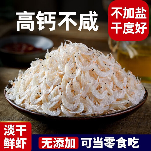New arrivals in the sea, Shopee, fresh light dry salt, dried shrimps, dried shrimps, baby seafood for pregnant women, high calcium, delicious aquatic products, Shopee 100g (net weight)