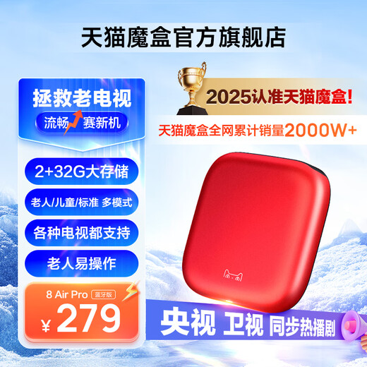 天猫魔盒8 Air Pro家用网络电视机顶盒子免费高清播放器网络机顶盒4K超高清大内存蓝牙语音电视盒子 8AirPro蓝牙无语音版