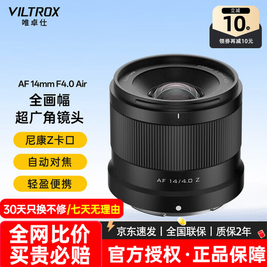 VILTROX 14mm F4.0 full-frame autofocus ultra-wide-angle fixed focus 14f4 lens suitable for Z-mount E-mount mirrorless cameras Vlog shooting video starry sky scenery photography AF 14mm F4.0 Air Z (Nikon port) official standard