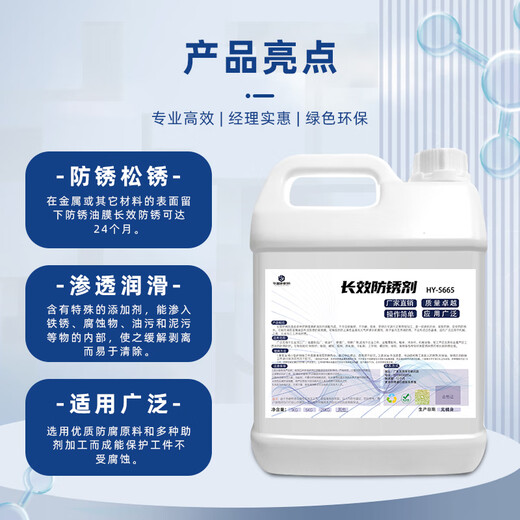 Long-lasting anti-rust agent for industrial steel bars, metal, neutral rust-proof water, pig iron and steel products, long-lasting acid and alkali-resistant anti-rust oil, long-lasting anti-rust agent 5665--2.5KG