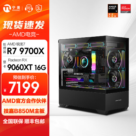Ningmei AMD R7 9700X/RX9070XT/RTX5080 graphics card fever game deepseek desktop computer host design rendering DIY assembly computer assembly machine with two | 9700X+9060XT16G