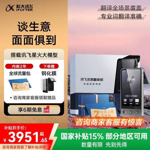 IFlytek Dual-Screen Translator Premium Edition, including international traffic, multi-lingual offline translator, simultaneous subtitles, real-time translation of spoken language when traveling abroad