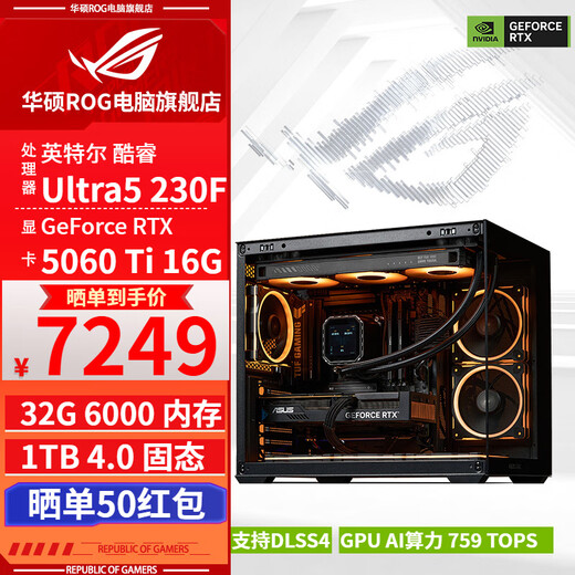 ASUS ROG family bucket 14600KF/RTX5060Ti RTX5070 computer host live broadcast e-sports Delta game design rendering desktop assembly complete machine DIY assembly machine with eight 230F+RTX5060Ti 16G