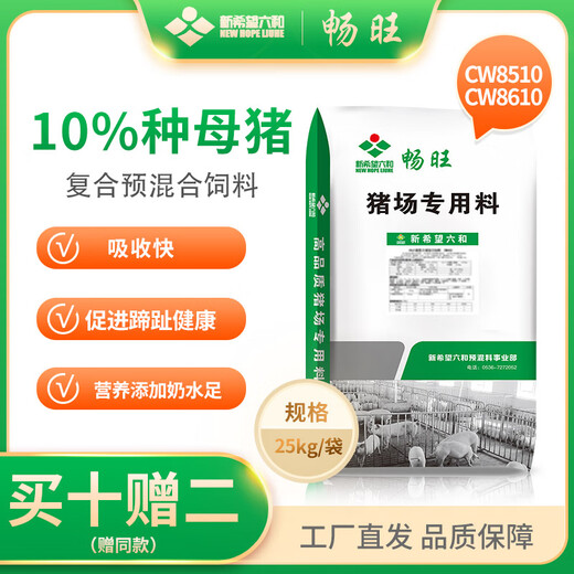 MPPMCK10 free 2 New Hope Liuhe premix 10% sow feed for pregnancy, lactation, containing fish meal, starting from 10 packs, pregnancy CW8510