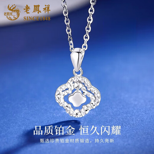 Lao Fengxiang PT950 platinum necklace for women, four-leaf clover pendant, platinum clavicle chain, wedding and birthday gift for girlfriend and wife, platinum four-leaf clover pendant, about 1.8g, free silver chain + brand gift box