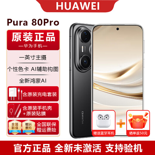 Huawei Pura80 Pro new mobile phone launched, flagship authentic, supports machine inspection, Huawei P80 mobile phone p80pro flagship, glazed black, 12GB+256GB, official standard configuration