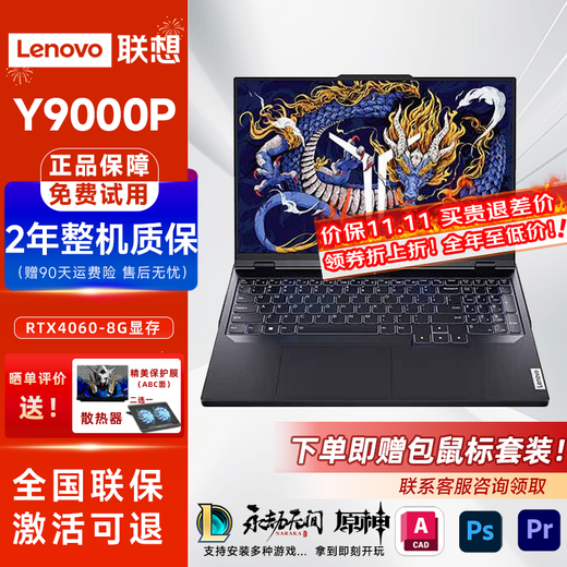 Lenovo Exhibition Machine Savior Y7000P/Y9000P Laptop Gaming Book RTX4060 Student Design E-Sports Book R7000P R7-5800H/RTX3060 16G丨1TB (Unterstützt Upgrade auf 32G)