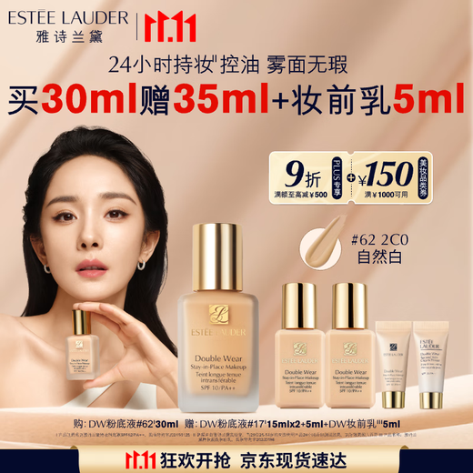 Estee Lauder DW long-lasting makeup foundation 62# natural white (2C0) 30ml oil control concealer cosmetics gift box birthday gift