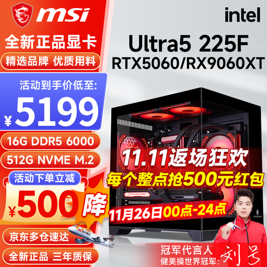 MSI Core Ultra5 225F/RTX5060Ti/5060 e-sports game chicken and tile delta desktop assembly computer host rendering DIY assembly machine configuration four Ultra5 225F丨RTX5060