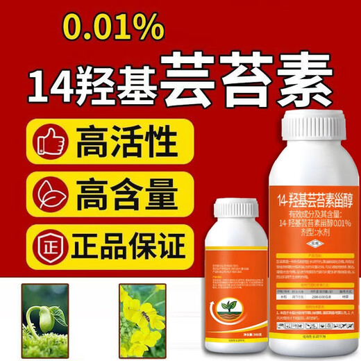 14 HydroxyBrassinosteroid Plant Growth Regulator Yuntaisu Crop Growth Regulating Foliar Fertilizer Pesticide 6 Bottles 1000g
