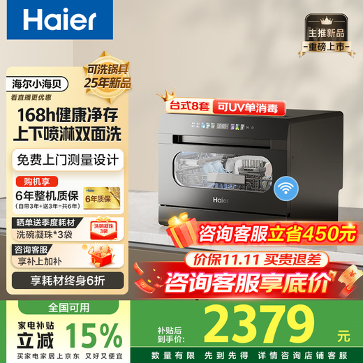 8 sets of Haier desktop dishwashers 25-year-old new product Xiaohaibei small household countertop dishwasher with double spray UV single disinfection, cleaning and storage integrated glass window conventional warehouse secondary water efficiency丨7-day storage丨99.999% sterilization rate