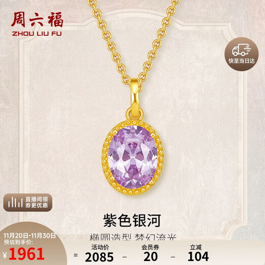 Saturday Fortune Purple Galaxy Gold Pendant Gold Inlaid Zircon Birthday Gift for Women J0413971 About 1.3g without chain