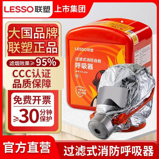 Lesso fire mask fire smoke and poison mask children's home hotel fire escape filter respirator Lesso brand gas mask (children's version)