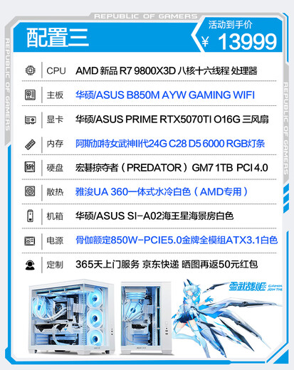 ASUS family bucket AMD R7 9800X3D/RTX5080 pure white complete machine assembly computer e-sports game console DIY Neptune Fubuki learning computer complete machine three R7 9800X3D+RTX5070Ti