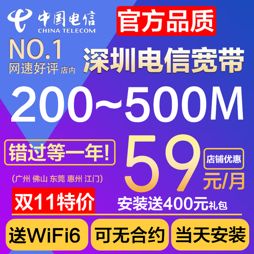China Telecom Fiber Broadband Shenzhen Telecom 300M free installation and monthly door-to-door installation application 1 High-quality 300M fiber optic package installation including optical modem WiFi