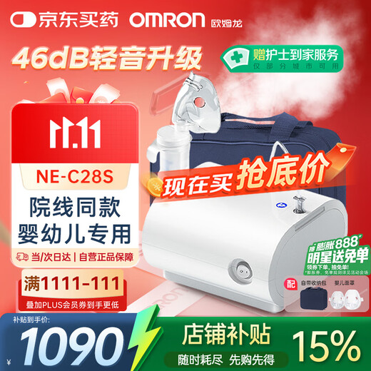 Omron Children's Home Atomizer Elderly Medical Upgrade Light Sound Compression Atomizer C28S National Subsidy