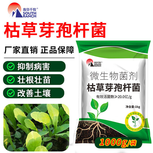 SOUTH RANCH agricultural Bacillus subtilis ecological organic planting mulch root nourishment soil anti-root rot and anti-repeat bacterial fertilizer Bacillus subtilis 1000g*10 bags