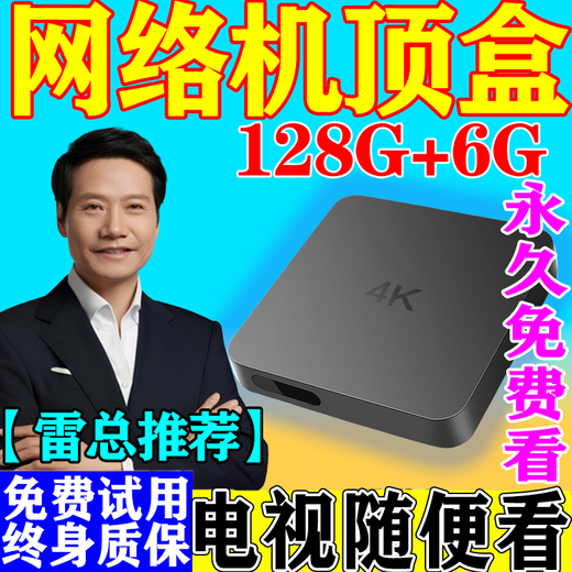 鲸威网络机顶盒电视盒子终身免费会员高清央卫视智能无线wifi网络播放 语音款【8G高清版+语音换台】