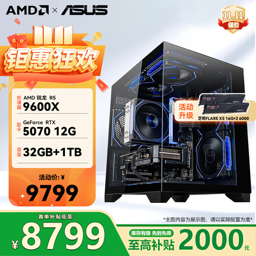 ASUS family bucket AMD 9600X host/5060/9070XT/5070/5060ti assembled computer host game e-sports design rendering host desktop DIY complete machine 9600X+RTX5070丨with four