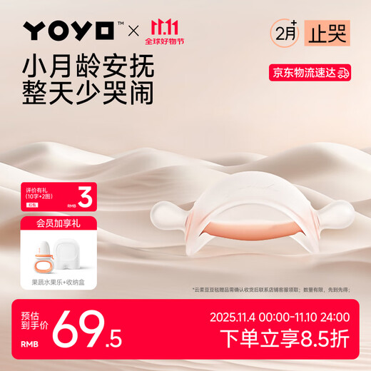 Jiaer Youyou Teether, Baby Teething Mushroom, Soothes Small Month-old Baby, Prevents Eating Hands during Oral Period, 0346 Three Months Recommended for 2 Months+, Stops Crying and Soothes Teether.