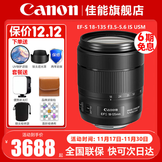 Canon EF-S 18-135 f/3.5-5.6 IS USM standard zoom lens SLR lens disassembly, official standard configuration, free photography tutorial + post-production software + extended warranty