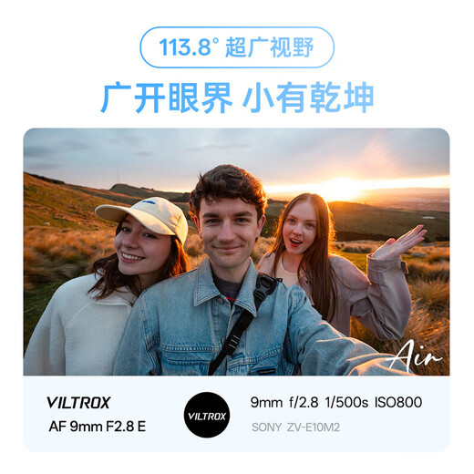 Viltrox new product AF 9mm F2.8 Air large aperture ultra-wide-angle autofocus lens 9f2.8 lightweight series APS-C format suitable for E/Z mount mirrorless lens AF 9mm F2.8 Air E (Sony port)