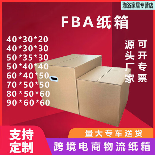 Qinghu carton cross-border e-commerce logistics express moving carton packaging box outer box FBA buckle-free 40*30*30cm Fawan