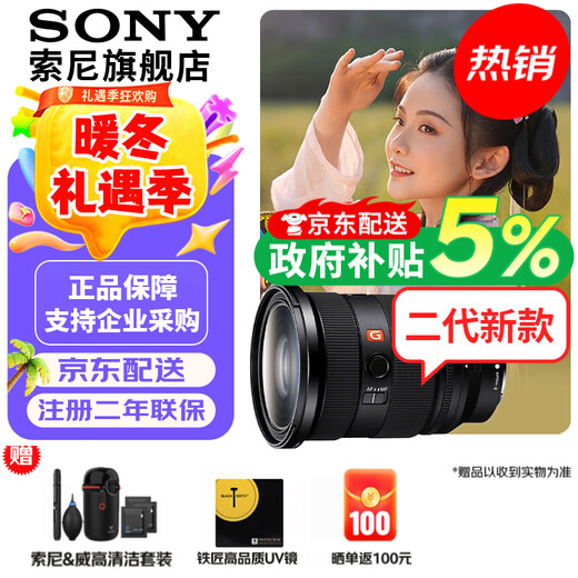 Sony (SONY) FE 24-70mm F2.8 GM II new generation full-frame large three-dimensional standard zoom G master lens FE 24-70mm F2.8 GM II official standard