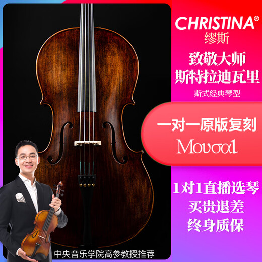 克莉丝蒂娜（Christina）缪斯初学者专业进阶手工实木大提琴演奏大学生儿童成人入门大提琴 琴+琴包 3/4身高145cm左右