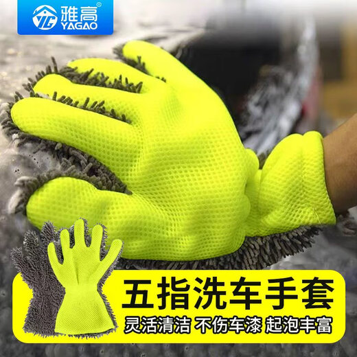 Accor car wash gloves, chenille car wipe towel, thickened, water-absorbent, traceless, no lint, no damage to car paint, lazy rag gloves