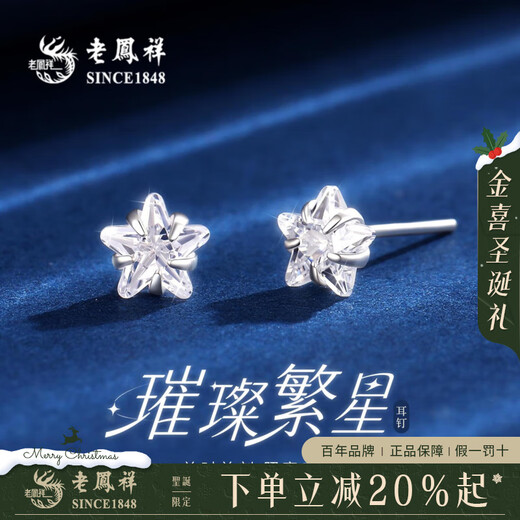 Lao Fengxiang Bright Star Earrings Women's Sterling Silver Ear Needle Earrings Niche Birthday Winter Christmas Gift for Girl Friends Today/Next Day Delivery Earrings* Bakura Speedy Delivery