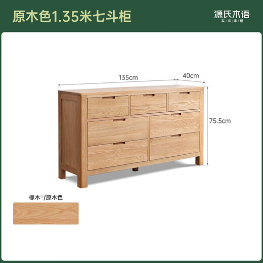 Genji Muyu all solid wood oak chest of drawers storage seven drawers cabinet bedroom living room furniture TV cabinet simple drawer storage cabinet solid wood color seven drawers cabinet 135*40*75.5cm fully equipped