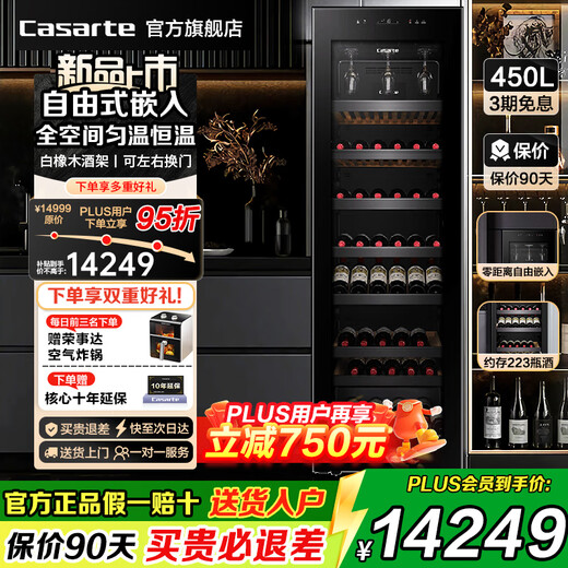 Casarte 450-liter free built-in constant temperature and humidity wine cabinet with precise temperature and humidity control. Living room wine refrigeration air-cooled home wine cabinet can hold about 223 bottles.