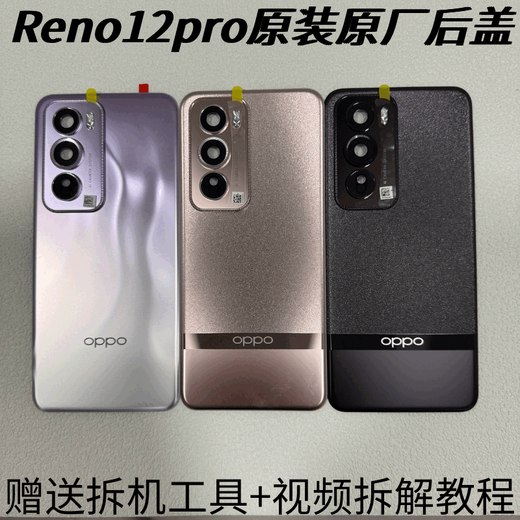 Suitable for OPPOreno12 original back cover Reno12pro original back cover mobile phone battery back shell original disassembly Reno12 (soft peach) with framed lenses