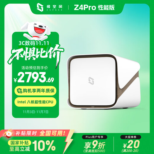 极空间私有云Z4Pro性能版 8核16G内存四盘位AI NAS网络存储智能娱乐企业办公家庭云服务器 适用iphone17