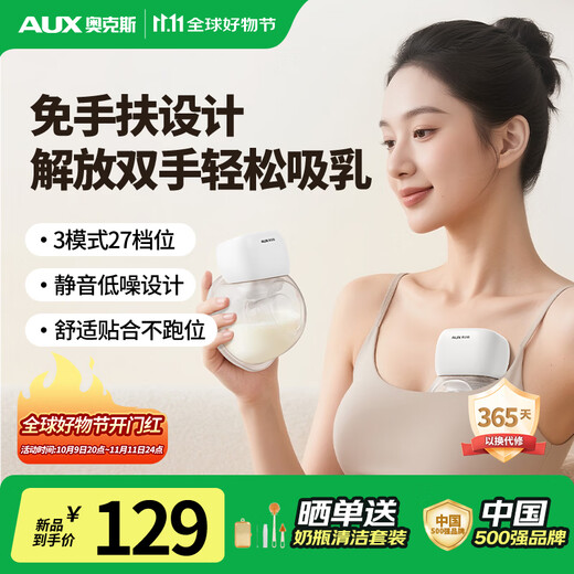 Oaks hands-free breast pump electric portable breast pump all-in-one wearable single-sided model