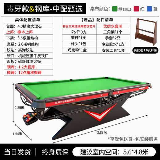 Venomous Fang Delivery Package Installation Billiard Table Standard Household Commercial Marble Chinese Black Eight Venomous Fang Billiard Table 9 Feet 1.2 Steel Warehouse Chinese Red - China Distribution Selection