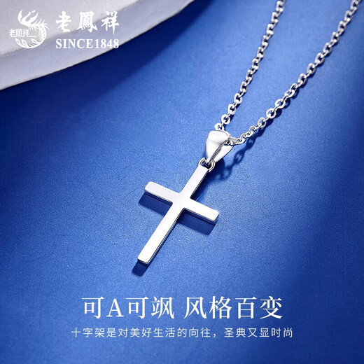 Lao Fengxiang PT950 platinum pendant cross necklace for male and female couples, light luxury niche Valentine's Day birthday gift for girlfriend, platinum cross pendant, about 1.8g, free silver chain + brand gift box