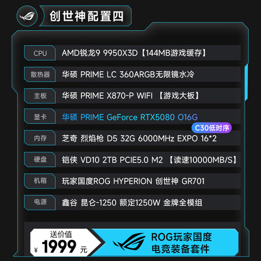 ASUS Genesis ROG family bucket AMD Ryzen R9 9950X3D/RTX5090D graphics card Night God e-sports game desktop assembly computer host complete machine DIY assembly machine 9950X3D+RTX5080丨Configuration four hosts