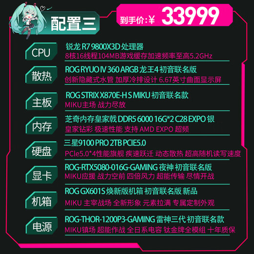 ASUS ROG Hatsune Family Bucket AMD R7 9800X3D Yagami RTX5080 RO Hime x Hatsune Miku Edition Sun God Assembled Computer Desktop Complete Computer Host Configuration Three R7 9800X3D/5080 Hatsune Co-branded Model