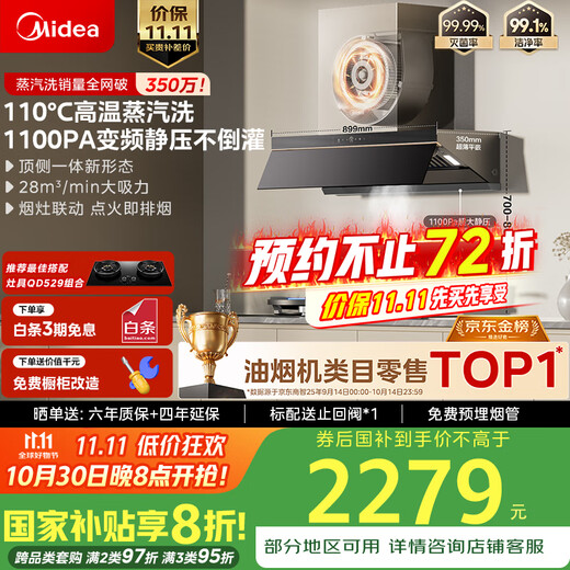 Midea steam washing AK7PRO suction range hood household 28 air volume large suction state subsidy top side integrated self-cleaning high temperature steam washing, suction and removal hood