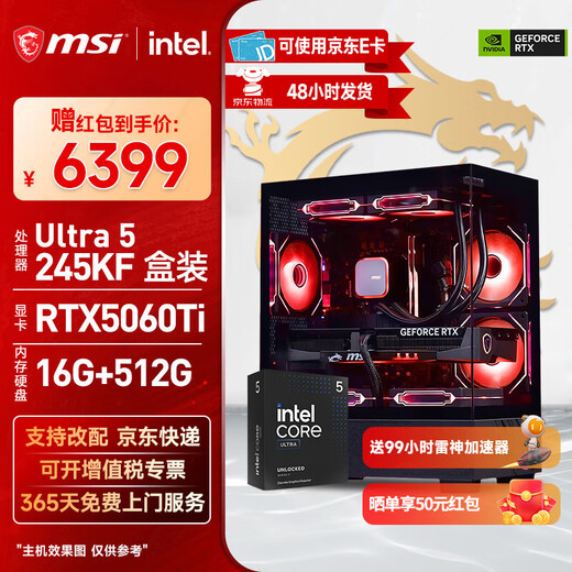 MSI Core Ultra 5 245KF/5060Ti/5070Ti graphics card desktop assembly machine game e-sports Delta mobile computer host DIY complete machine without graphics card barebones configuration three 245KF box + RTX5060Ti