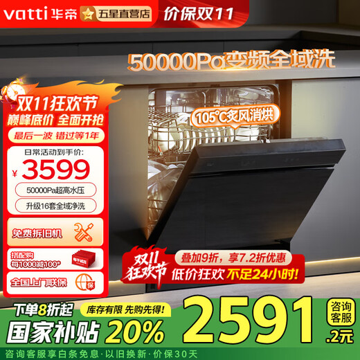 VATTI variable frequency dishwasher 16 sets embedded washing and disinfecting integrated 105 hot air drying + 50,000 Pa high water pressure full range washing household sterilization first class water effect independent iD1000 best-selling single product丨iD1000