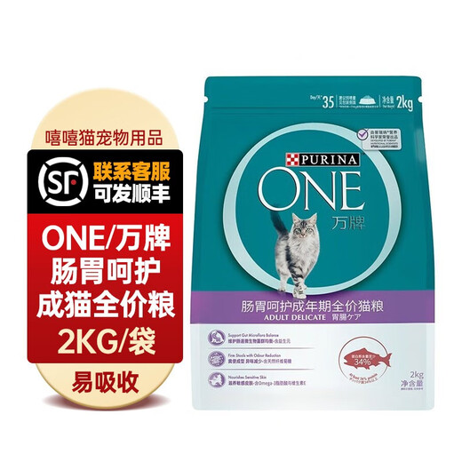 N1 Pet Cat PURINA ONE Ten Thousand Brand Cat Food Adult Cat Indoor Cat Adult British Shorthair Blue Cat General Cat Food 2kg ONE Gastrointestinal Care Adult Full Price Cat Food 2kg