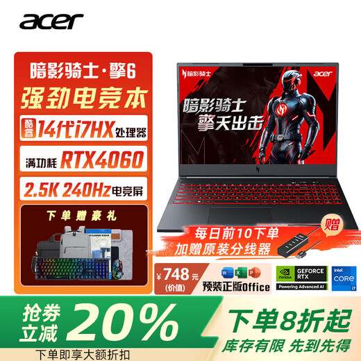 宏碁（acer）暗影骑士·擎6/擎7 16英寸游戏本电脑学生设计AI绘图编程剪辑RTX4060/5060高性能游戏笔记本电脑 i7-14650HX RTX4060 2.5K240Hz 16G内存 1TB高速固态硬盘|标配