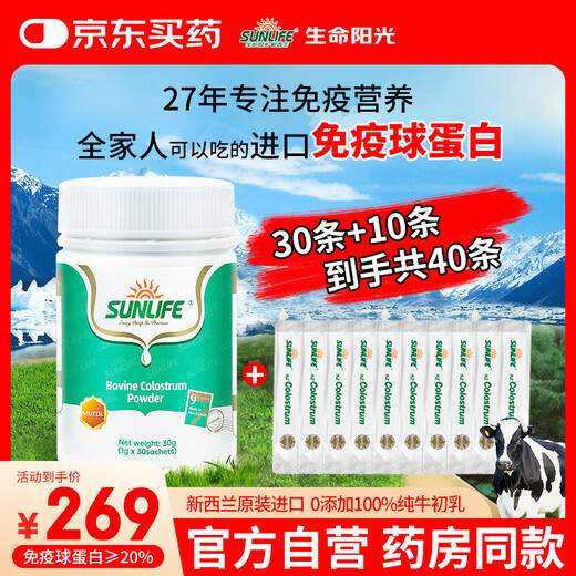 生命阳光新西兰纯牛初乳粉免疫力手术放化疗日常调理恢复营养品40条