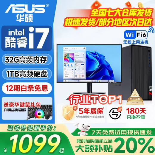 ASUS (ASUS) brand 14th generation Core i7 desktop computer host commercial office independent graphics government enterprise procurement design rendering subsidy home game computer complete machine 2 Core i5/1TB hard drive/ultra-clear graphics card ASUS single host five-year warranty + National Bank ticket + free keyboard and mouse